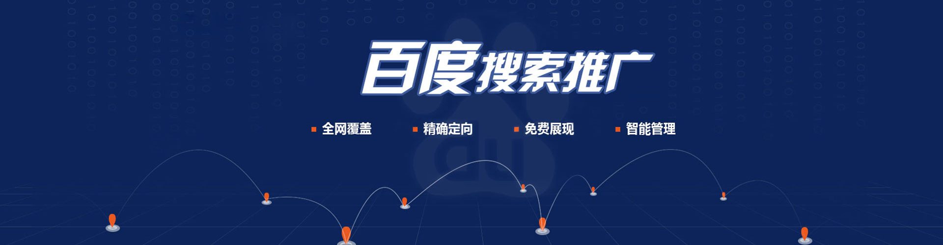 松溪百度推广托管